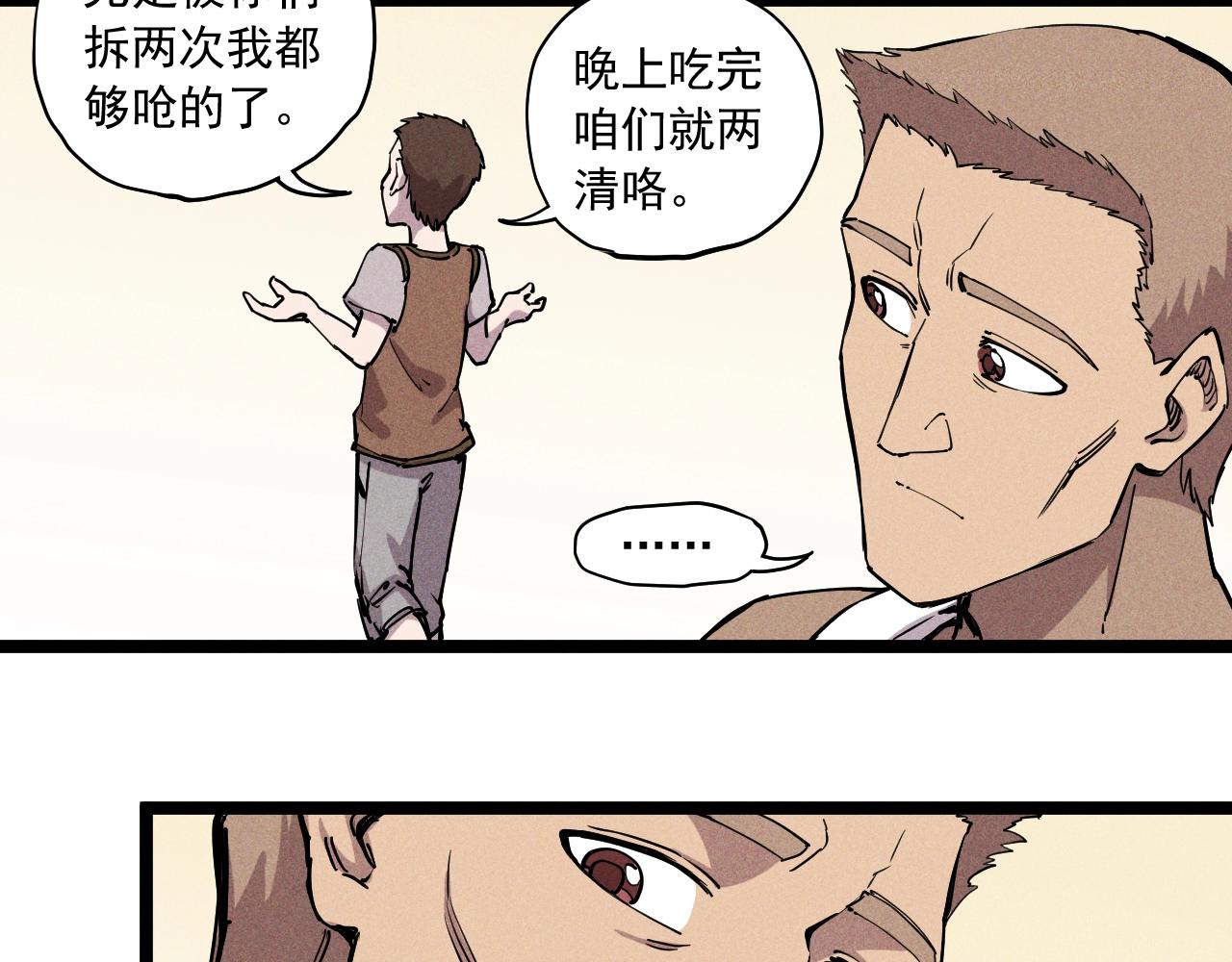 第69话 新·山脉巨龙13