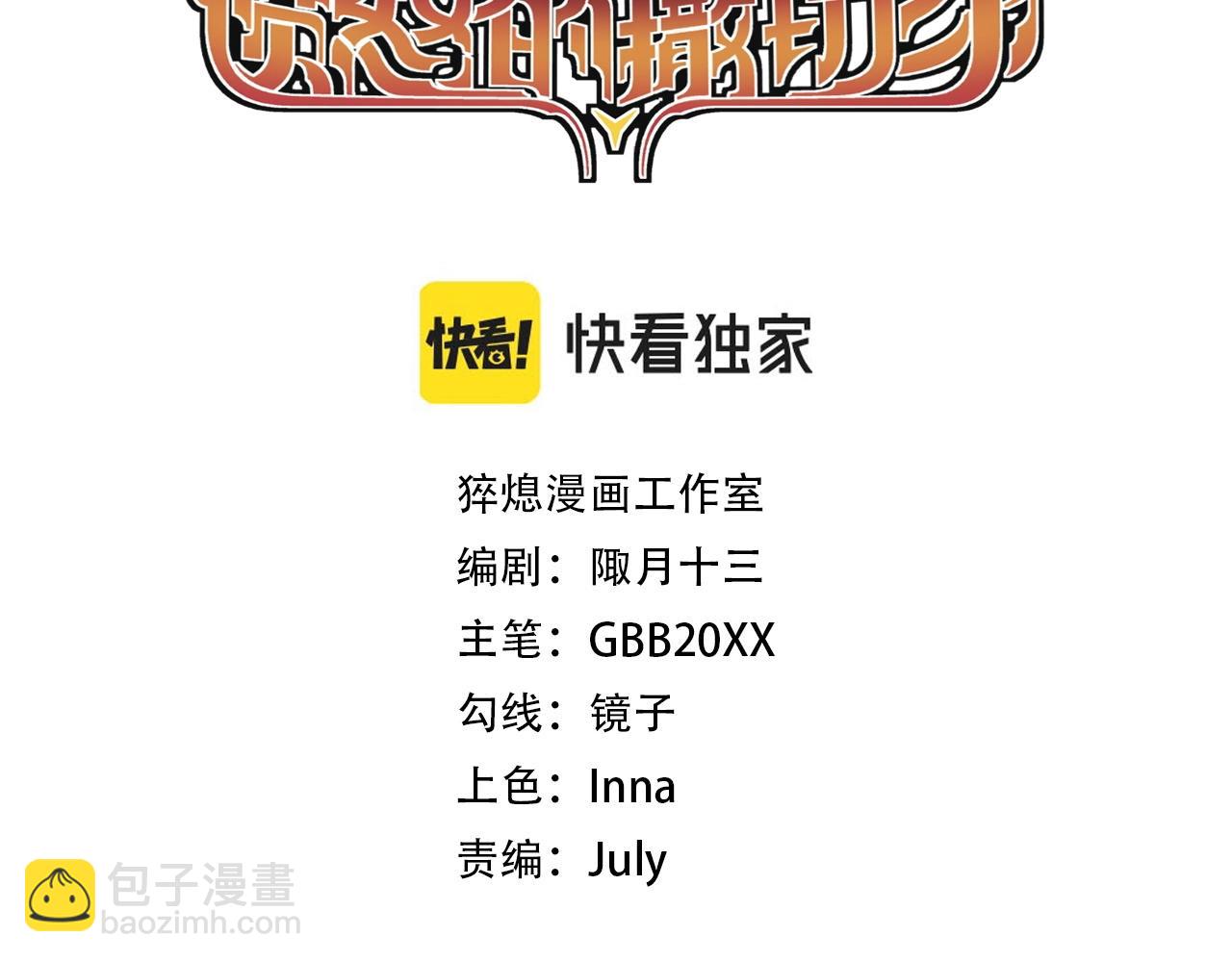 第69话 新·山脉巨龙2