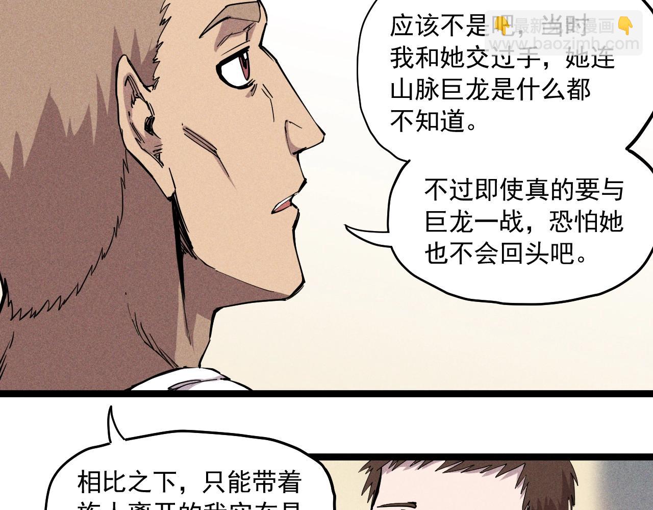 第69话 新·山脉巨龙9