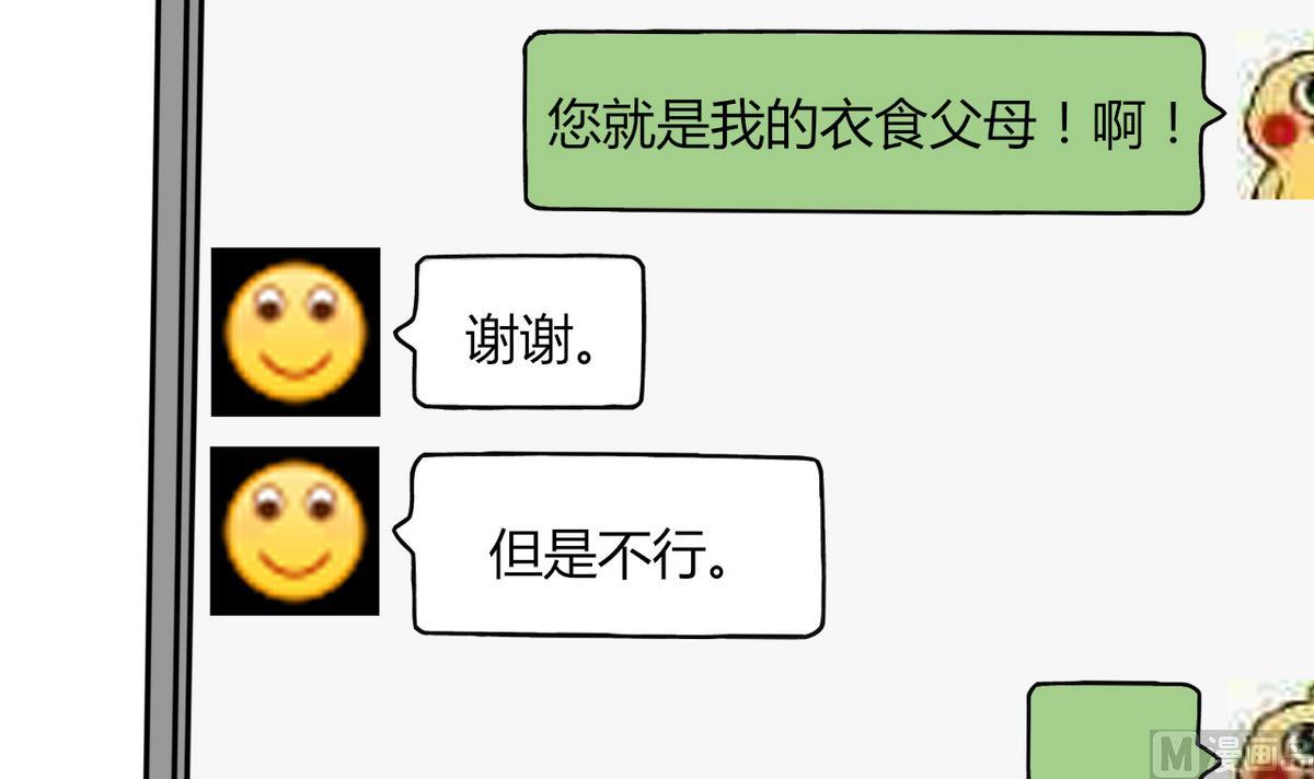 第2话 天啦噜！面试来了13