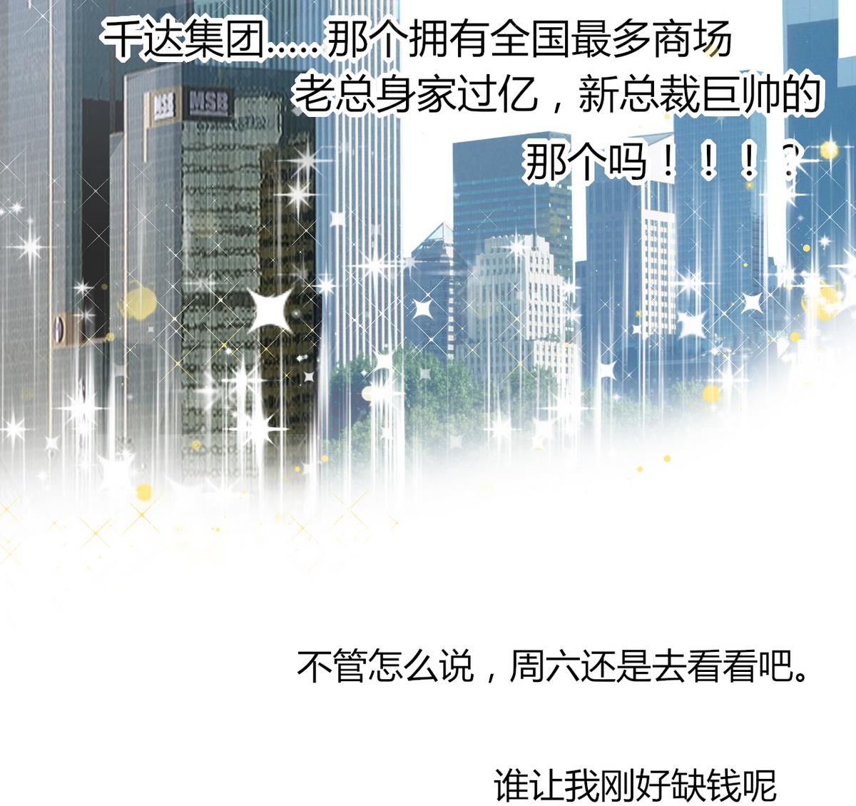 第2话 天啦噜！面试来了36