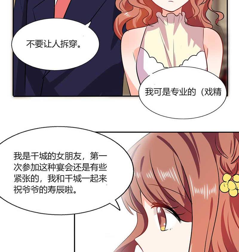 第36话 妹妹？情敌？91