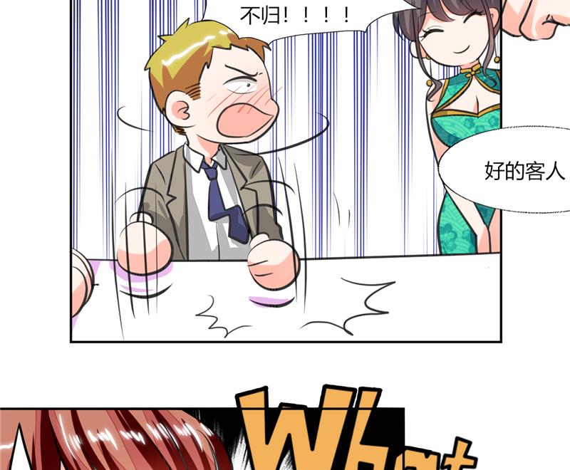 第65话 就喜欢这样的男人！11
