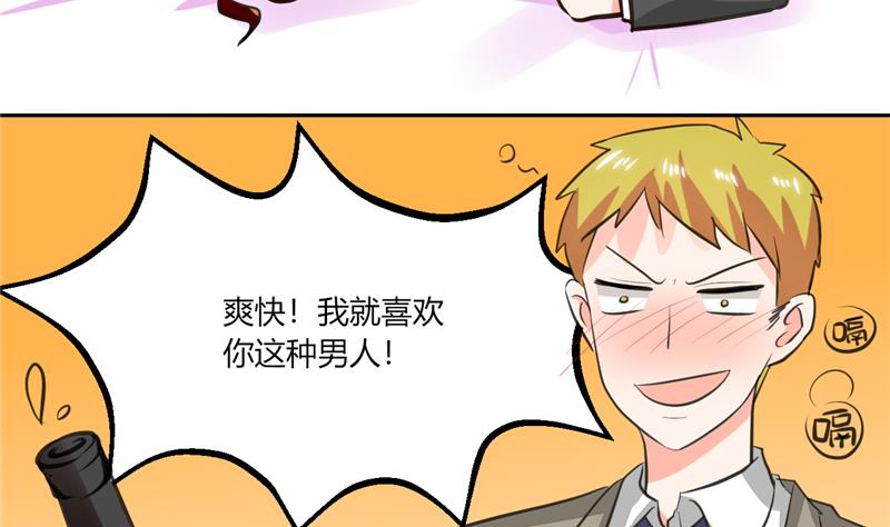 第65话 就喜欢这样的男人！9