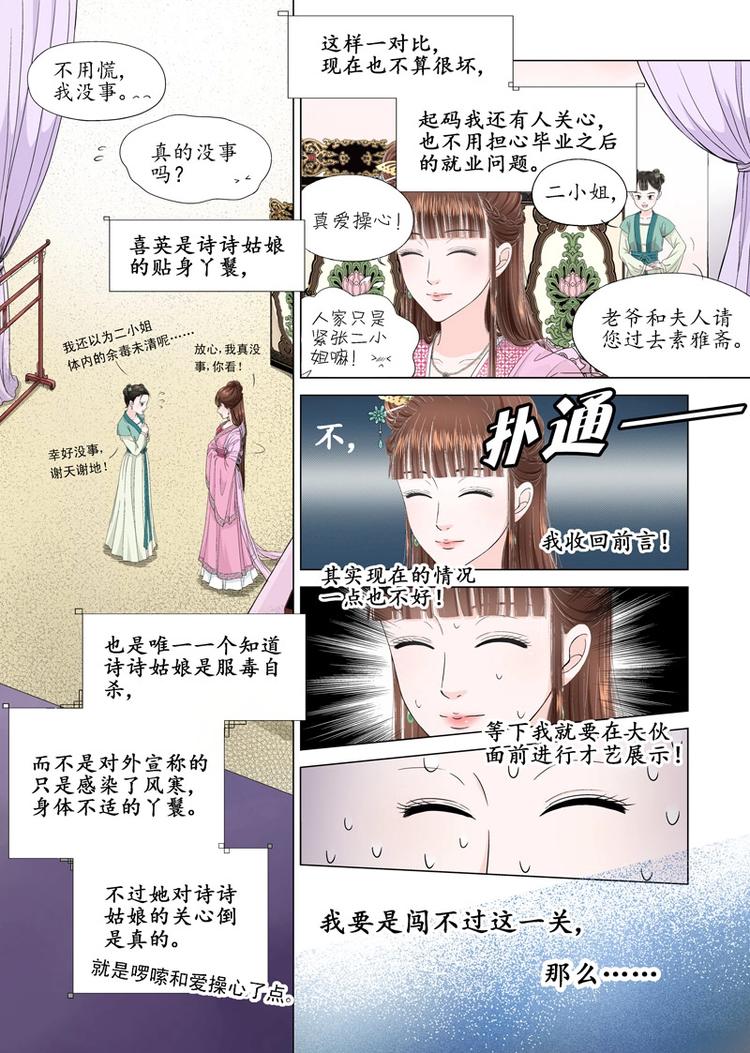 二 官家小姐不好当（2）0