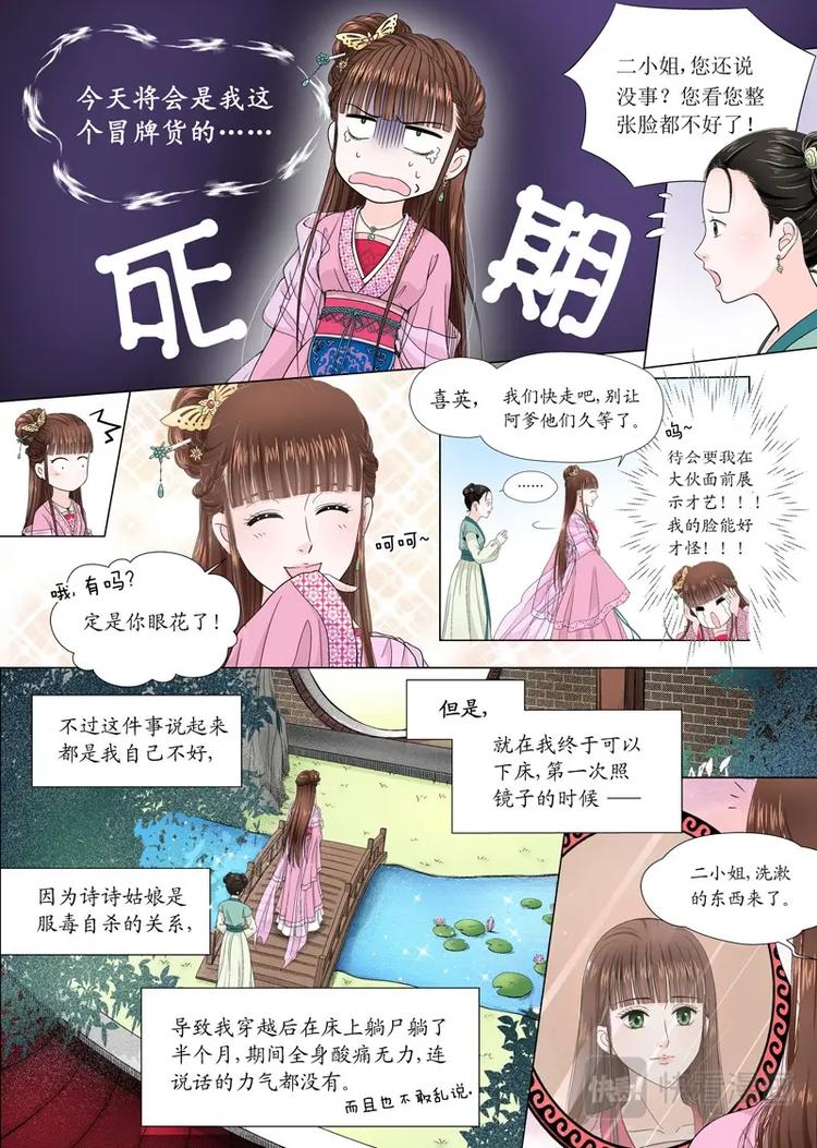 二 官家小姐不好当（2）1