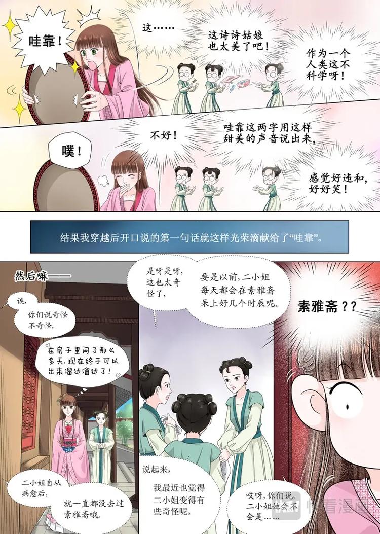 二 官家小姐不好当（2）2