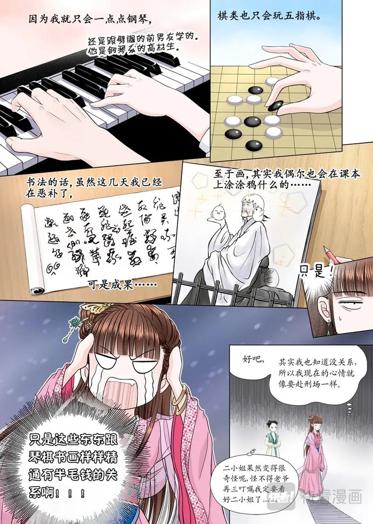 二 官家小姐不好当（2）4