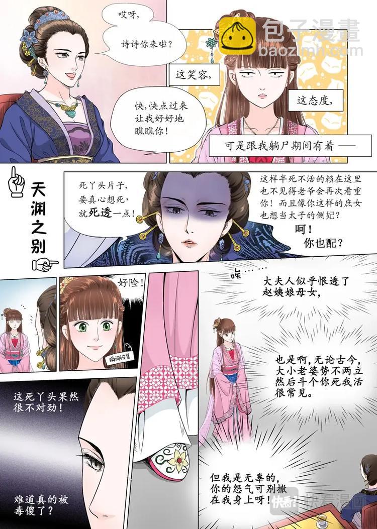 二 官家小姐不好当（2）7