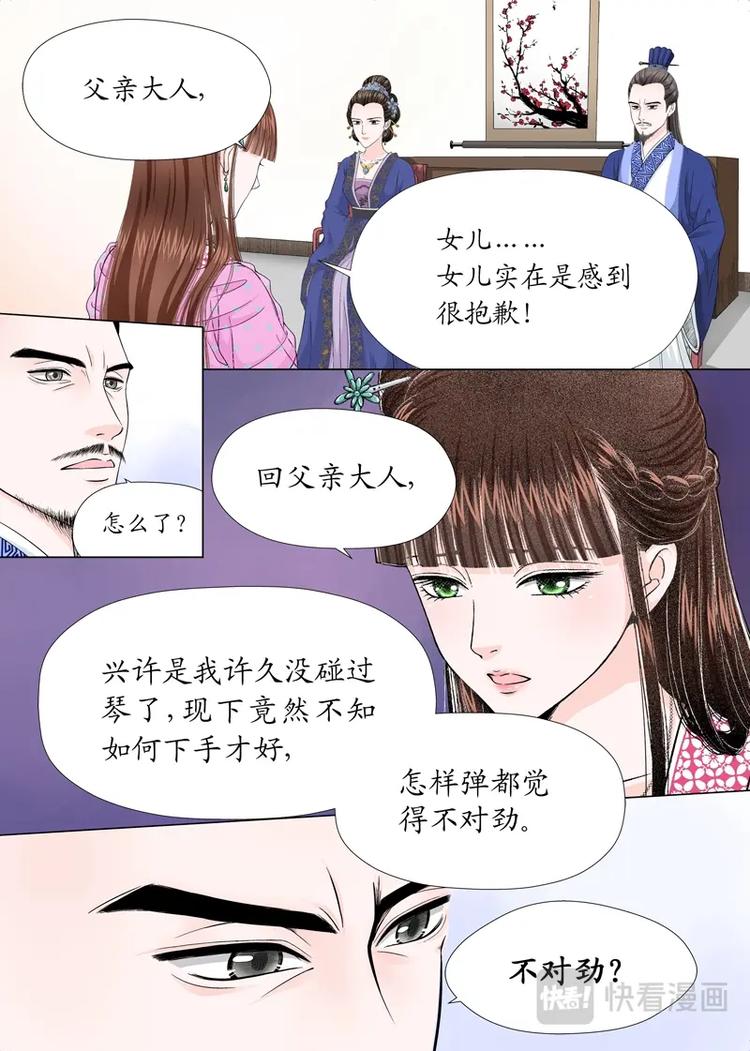 二 官家小姐不好当（4）0