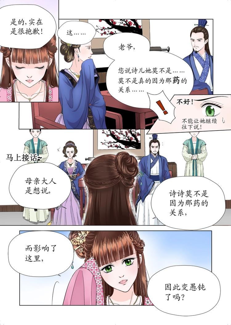二 官家小姐不好当（4）1