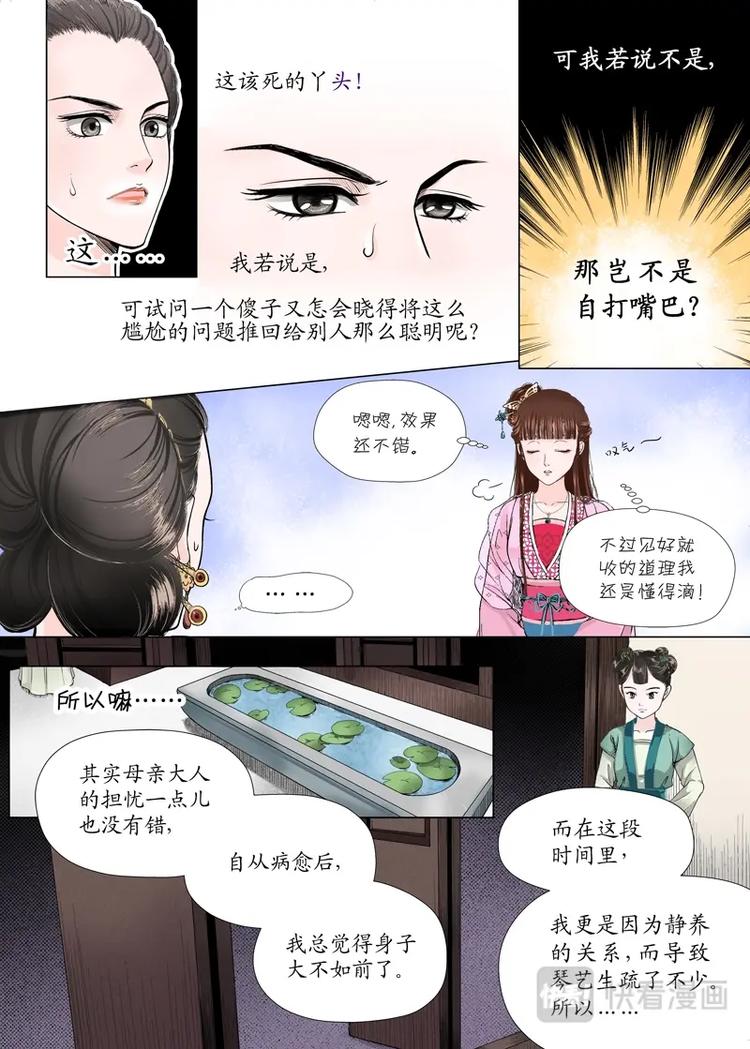 二 官家小姐不好当（4）2