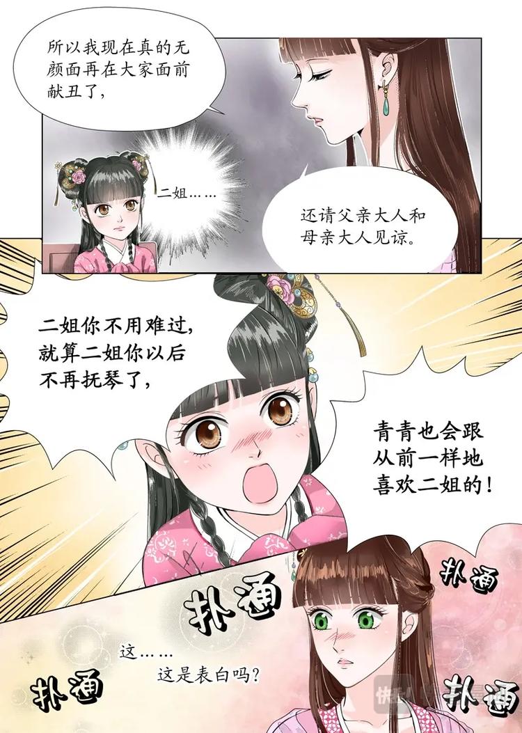 二 官家小姐不好当（4）3