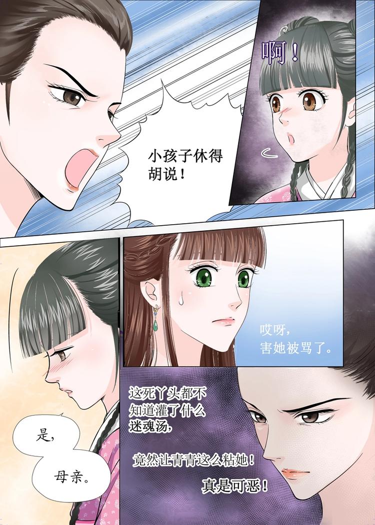 二 官家小姐不好当（4）4