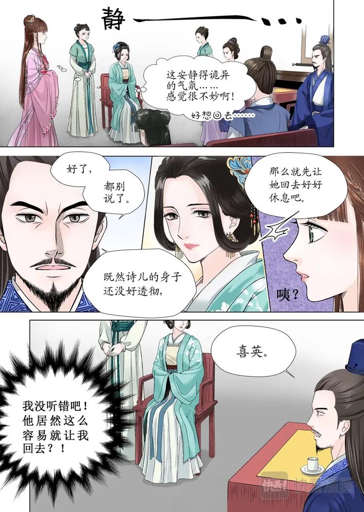 二 官家小姐不好当（4）5