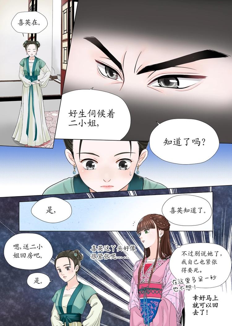 二 官家小姐不好当（4）6