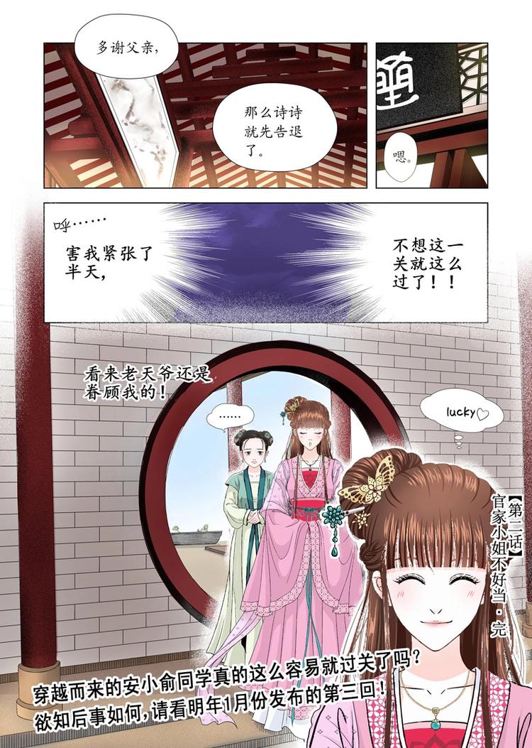 二 官家小姐不好当（4）7