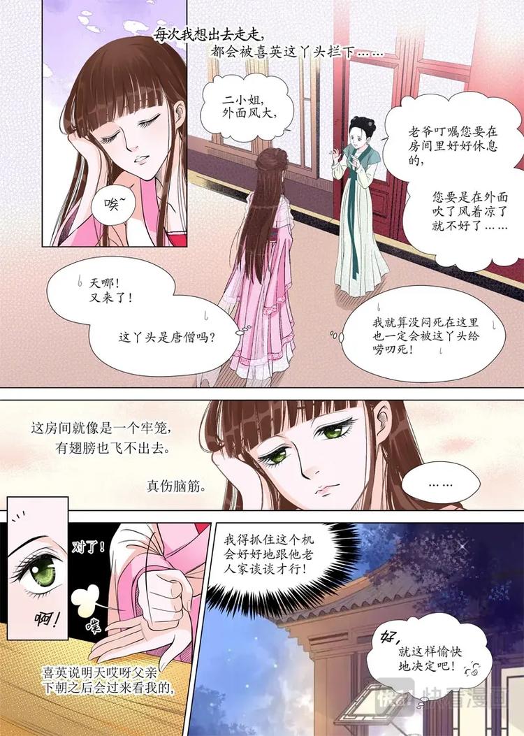 三 牢笼（3）1