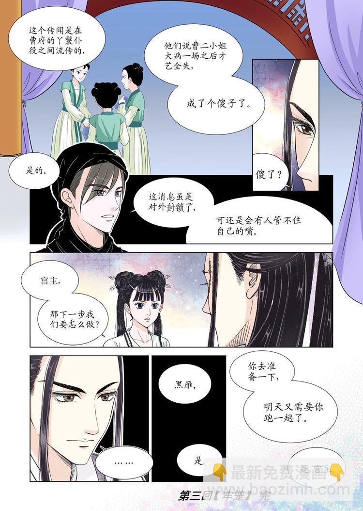 三 牢笼（3）7