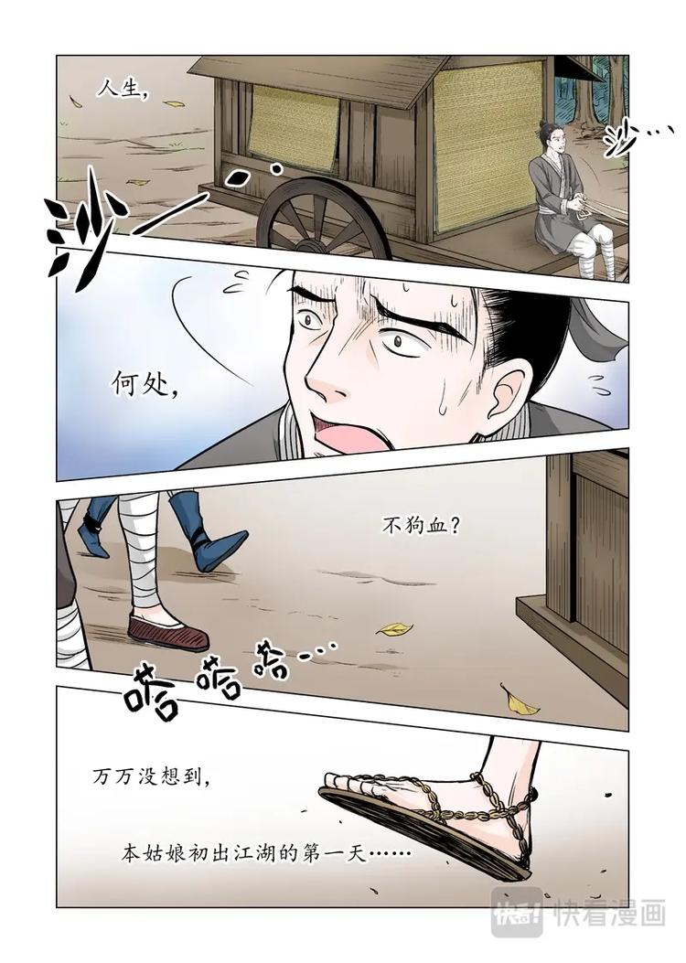 八 遇劫（1）0