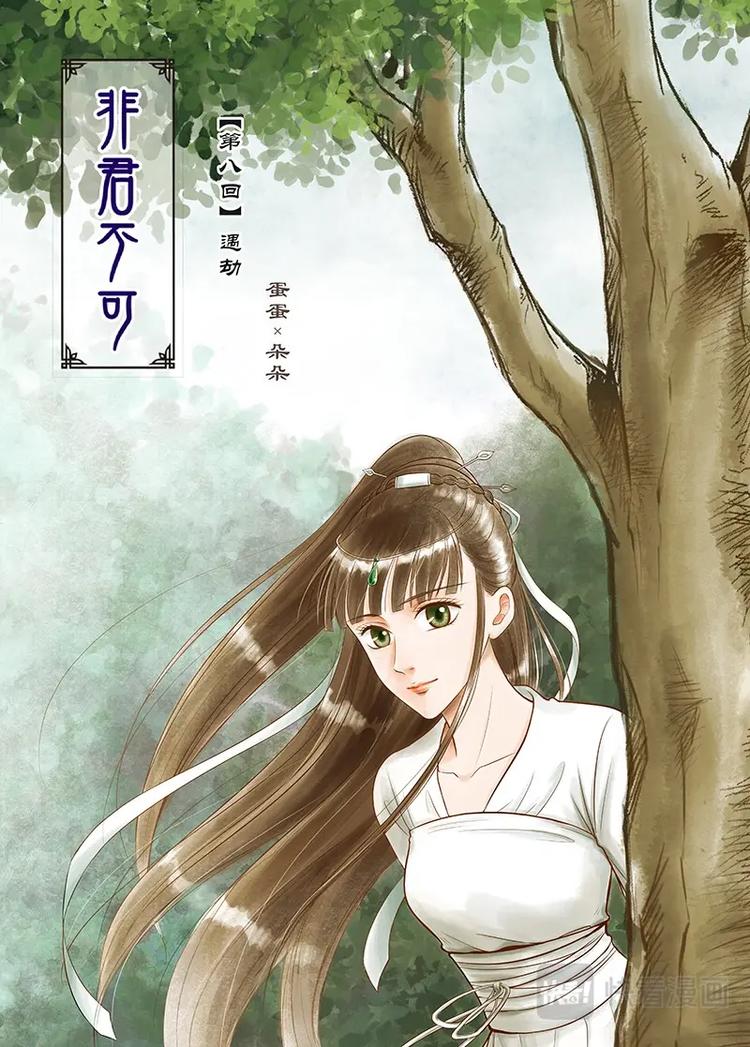 八 遇劫（1）3