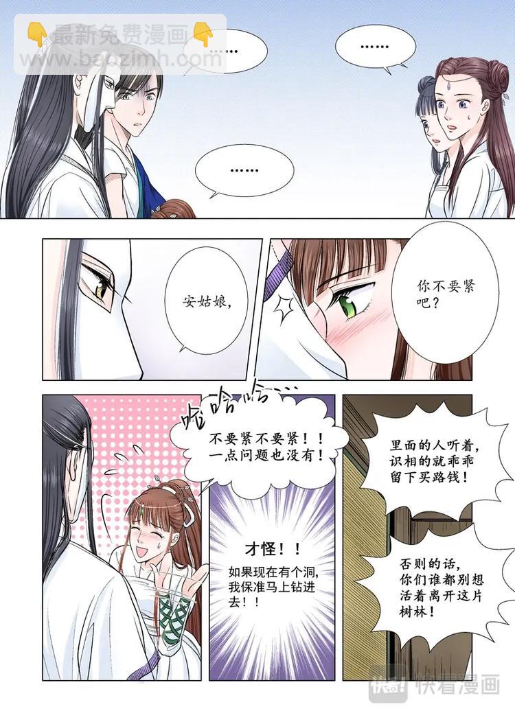 八 遇劫（1）4