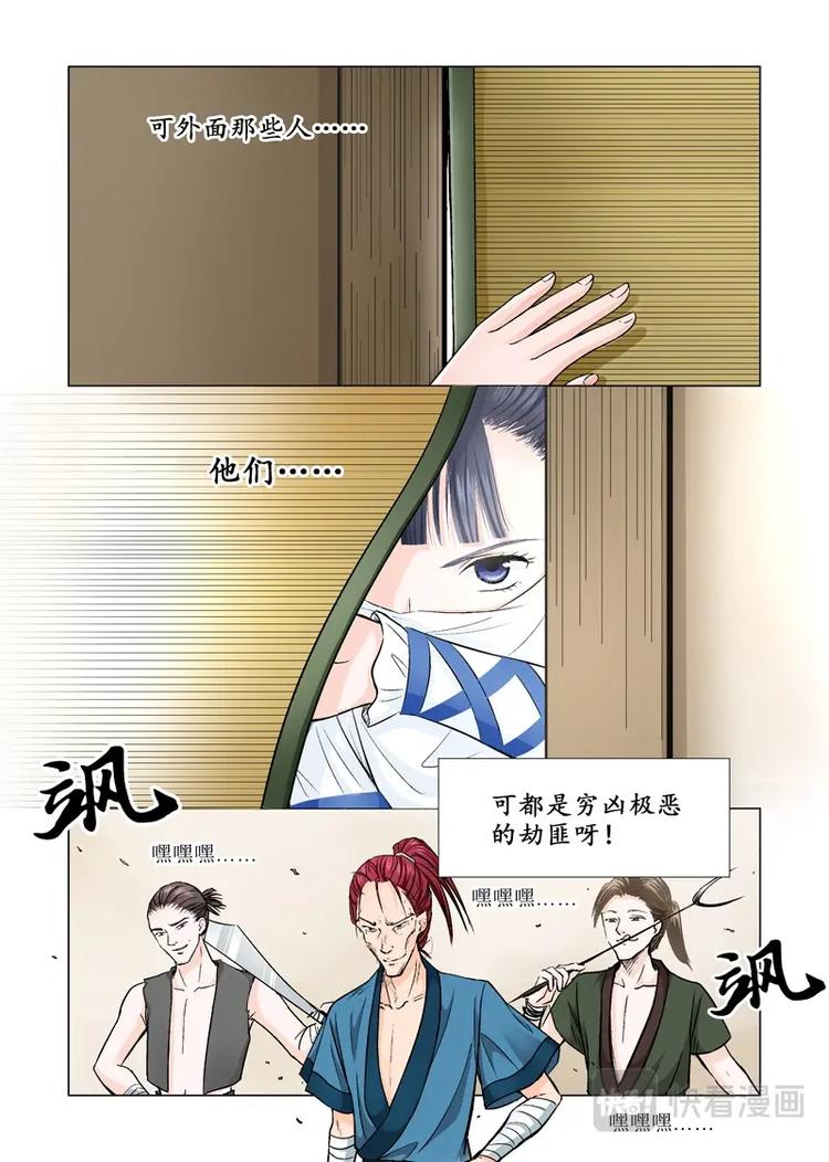 八 遇劫（1）6
