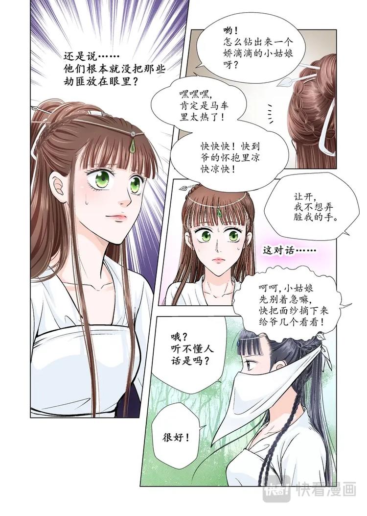 八 遇劫（1）7