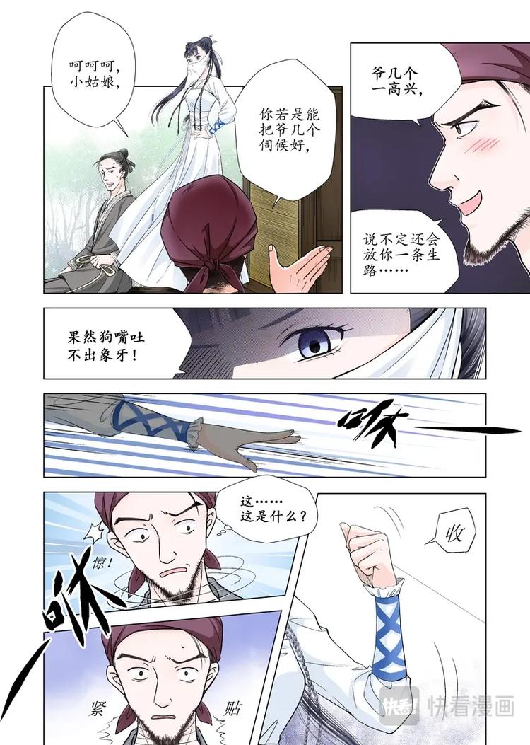 八 遇劫（2）0