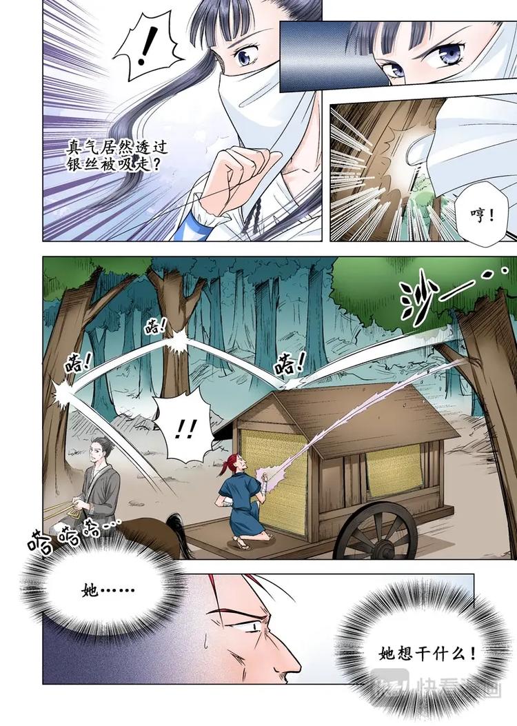 八 遇劫（3）6