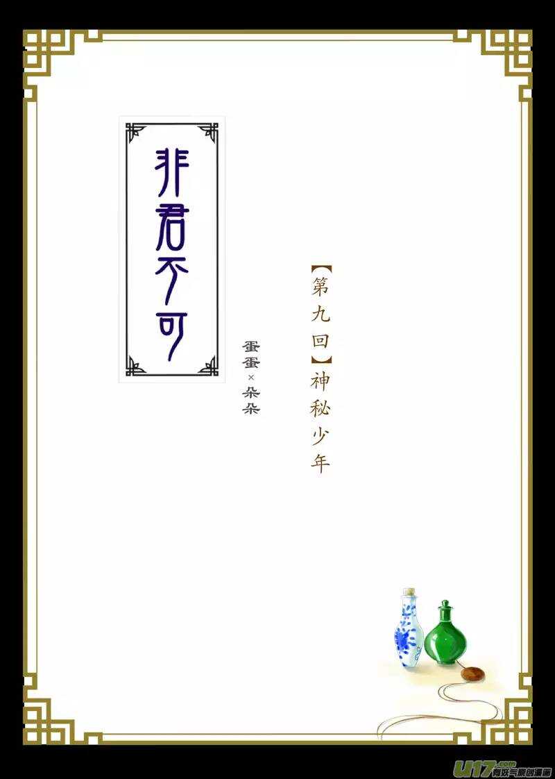 九 神秘少年（1）0
