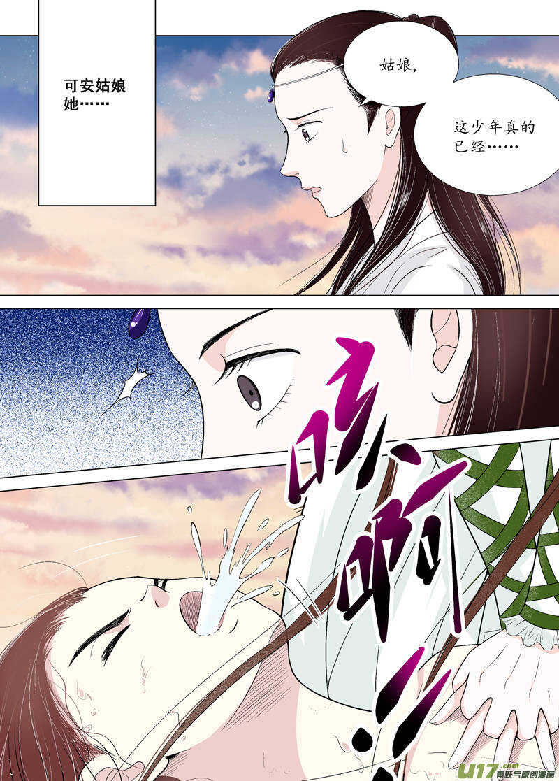 十 异类（1）11