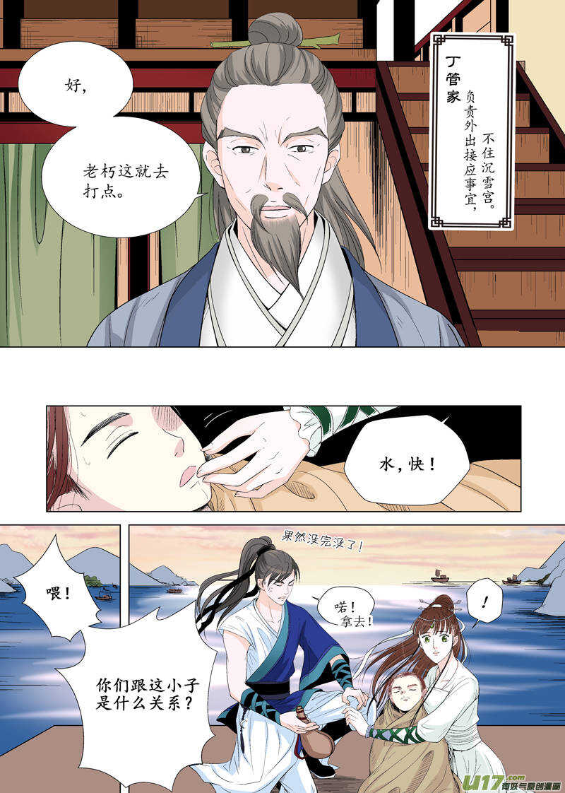十 异类（2）8