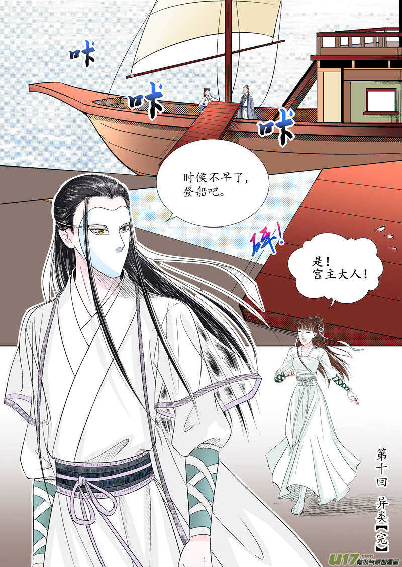 十 异类（3）12