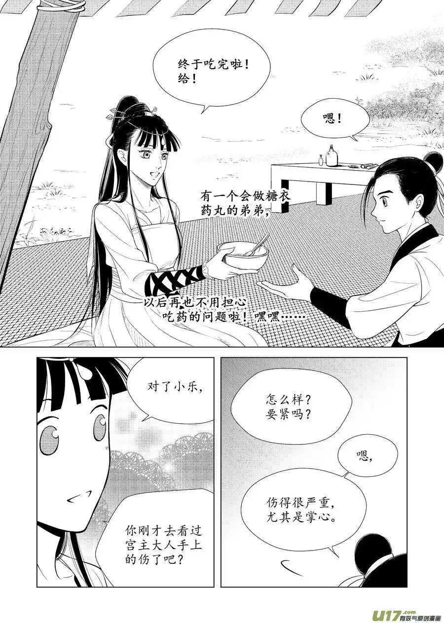 十五 萌动（3）10