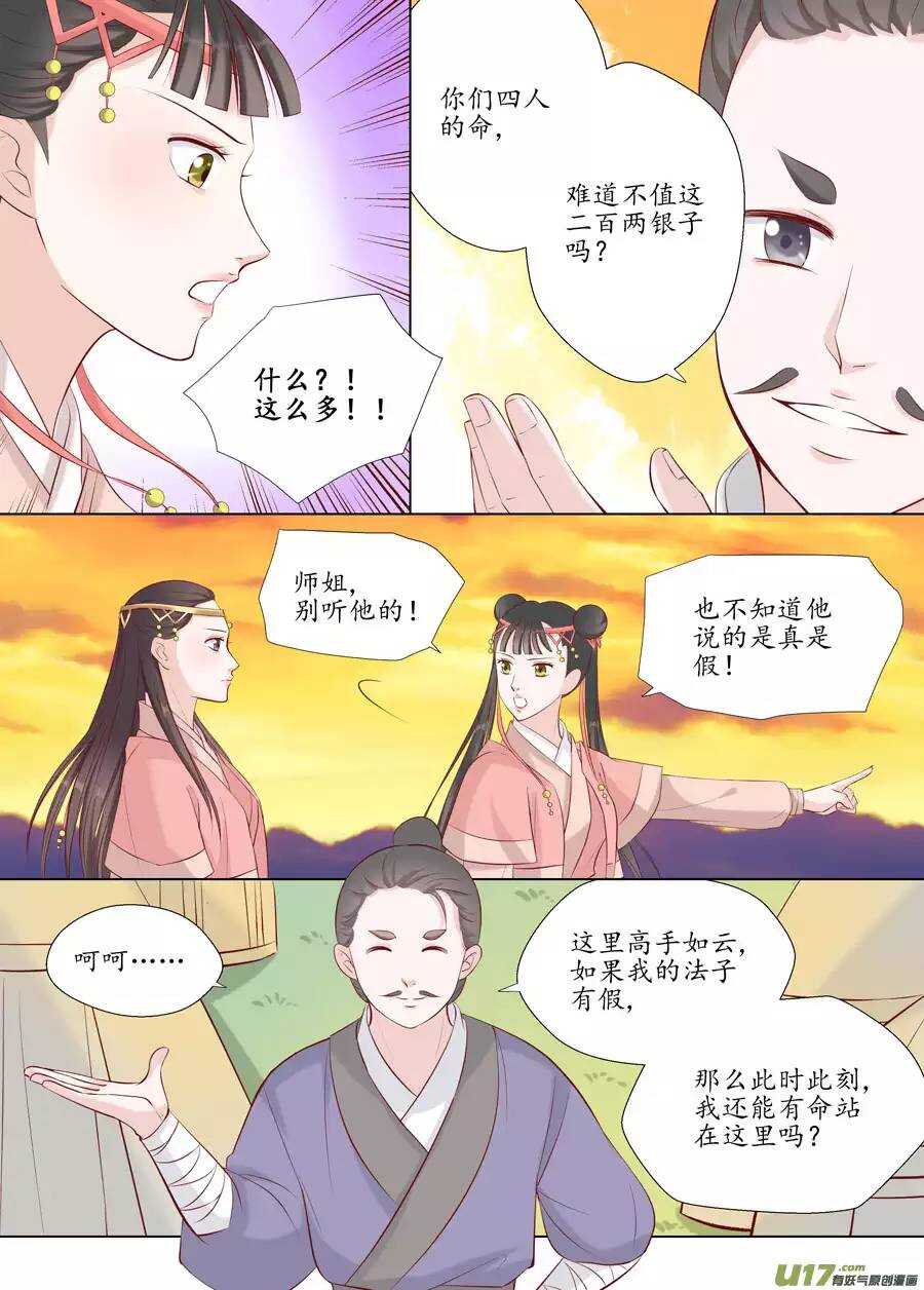 十七 迷魂阵（03）2