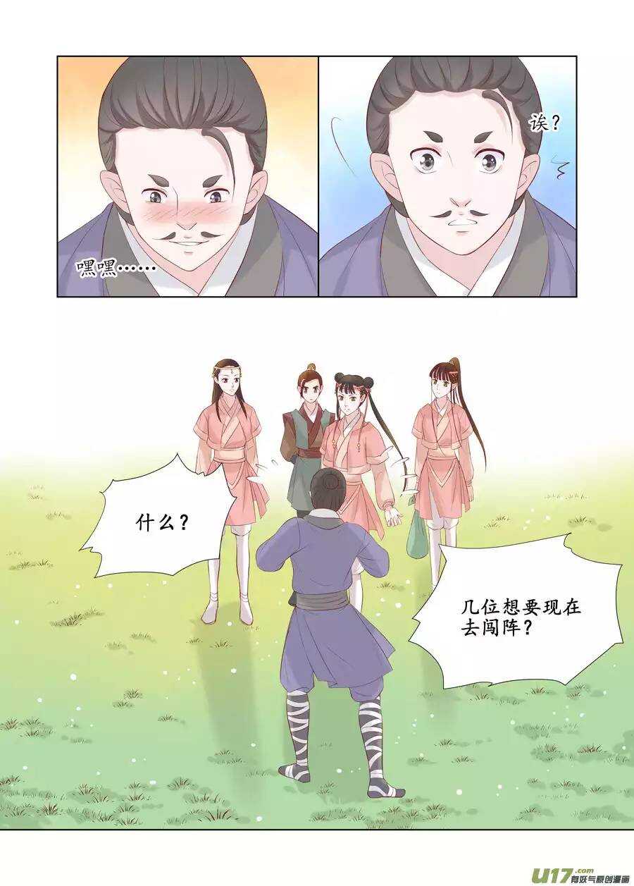 十七 迷魂阵（03）6