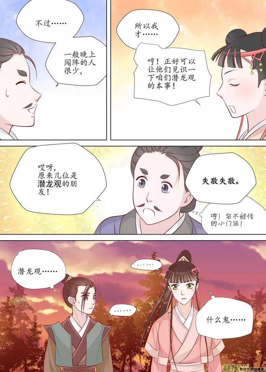 十七 迷魂阵（03）8