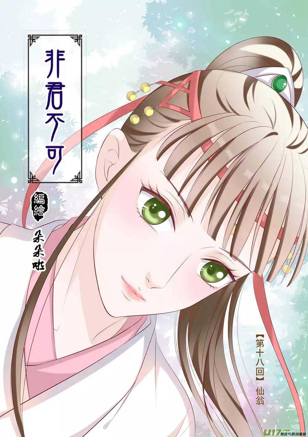 十八 仙翁（01）0