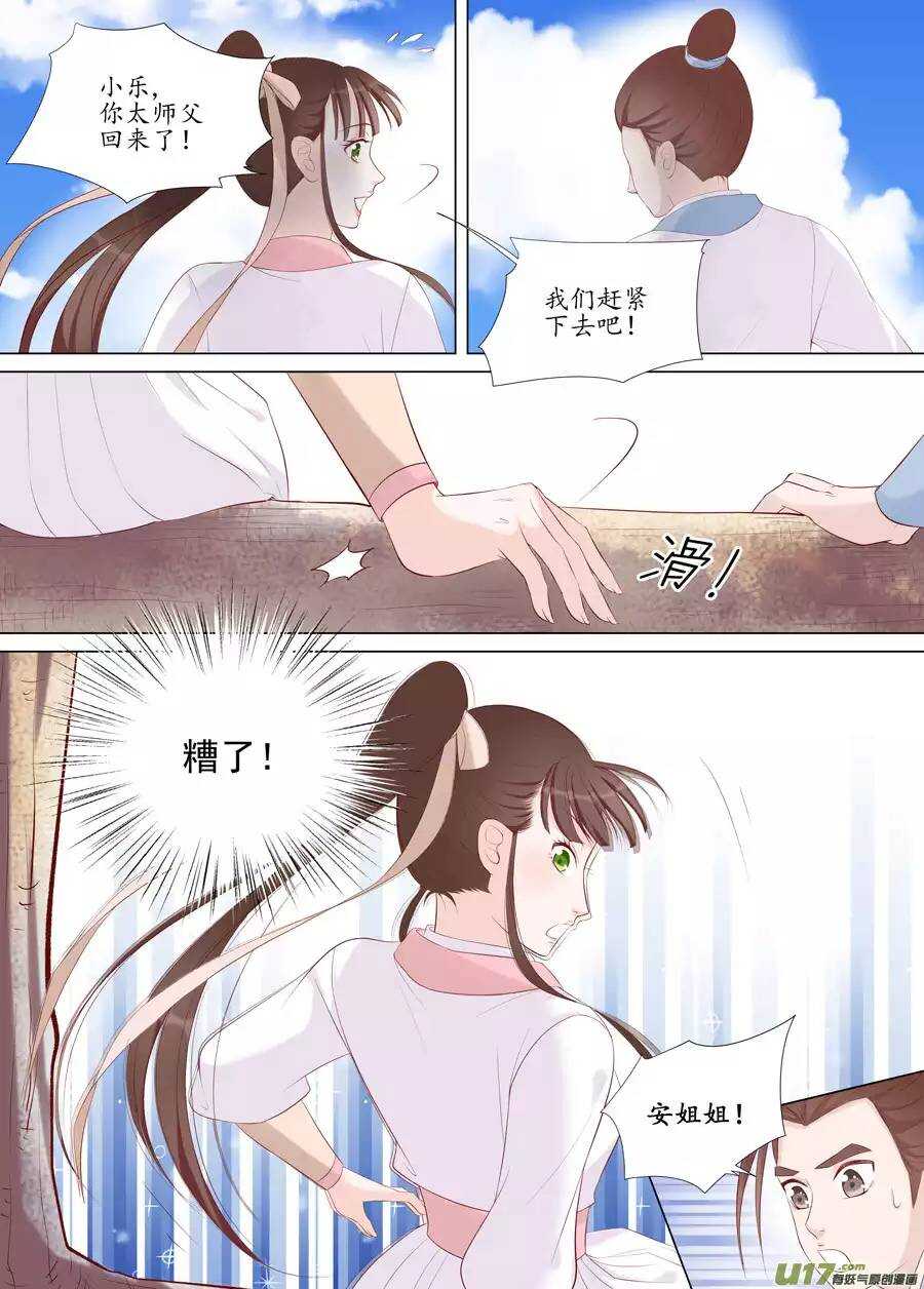 十八 仙翁（03）1