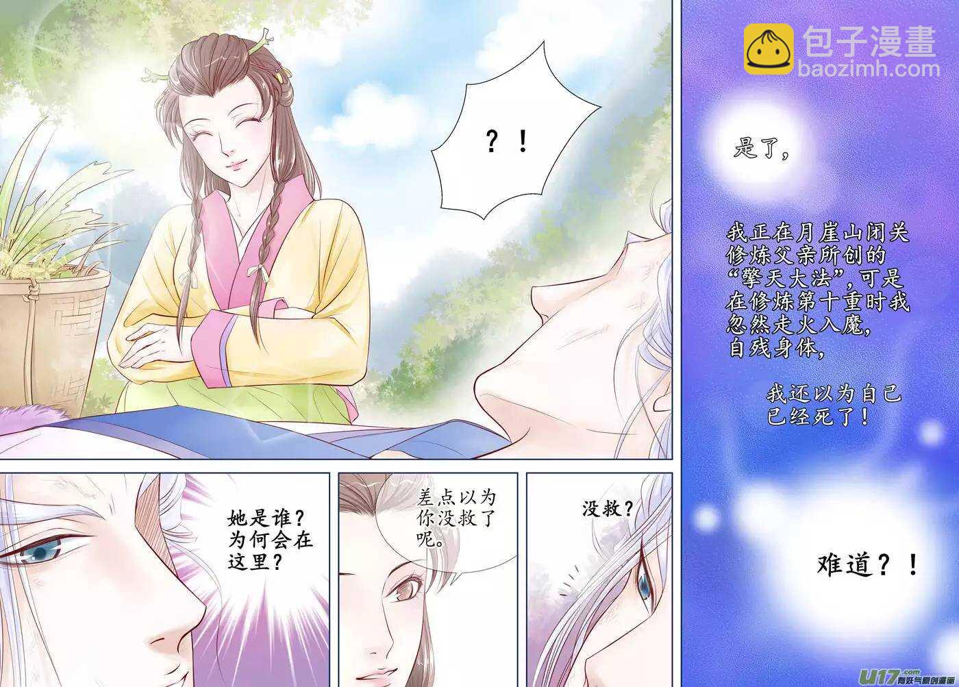十九 错爱（02）4