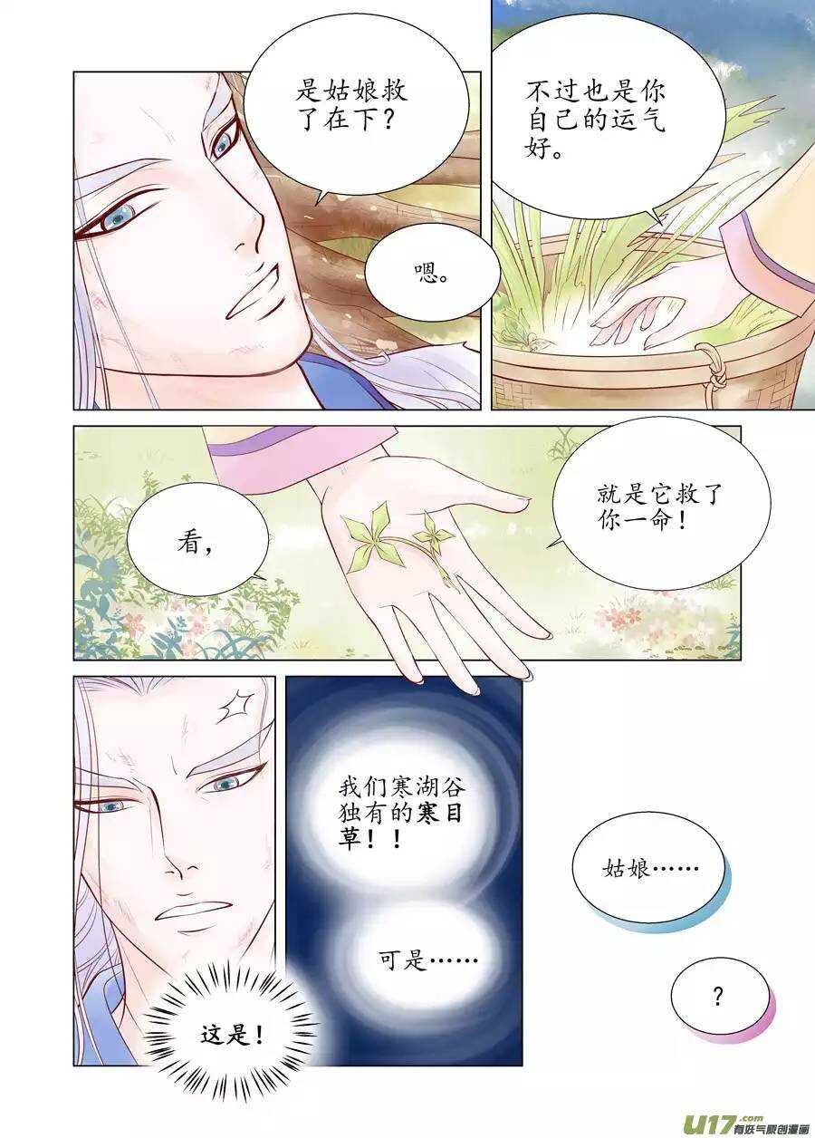 十九 错爱（02）5