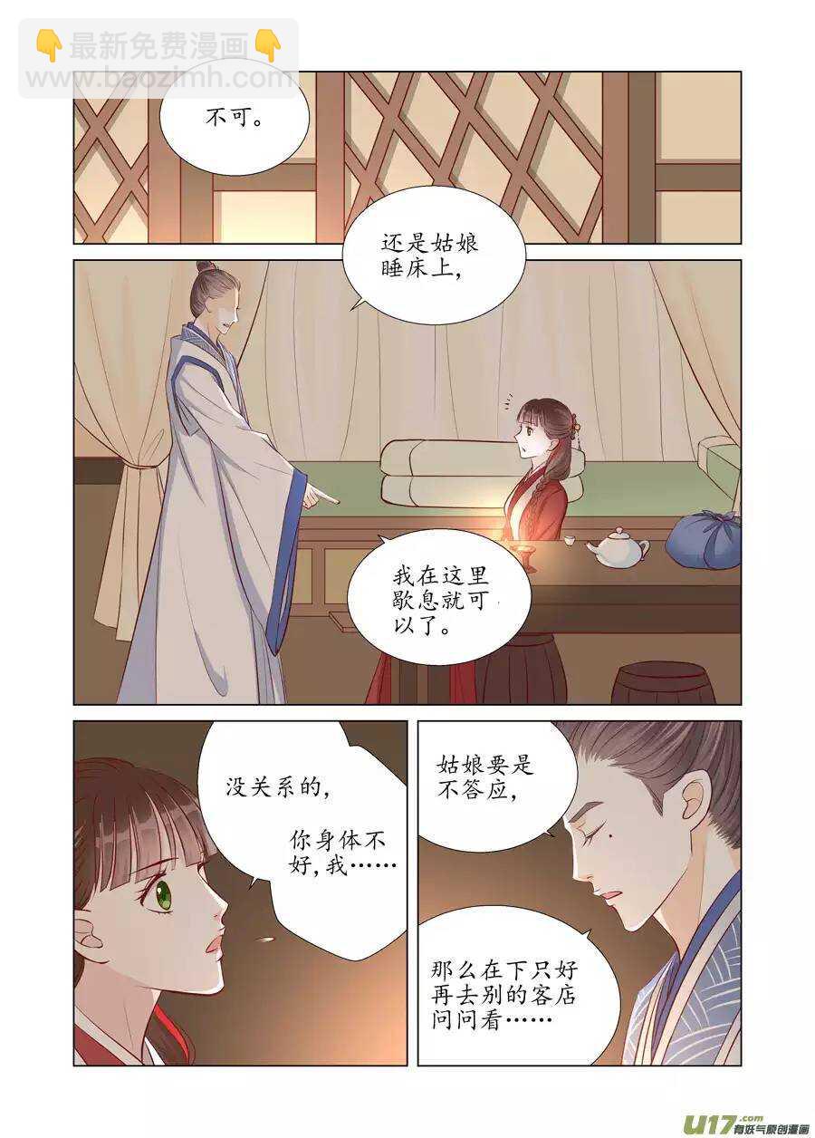 廿二 迷惑（03）11