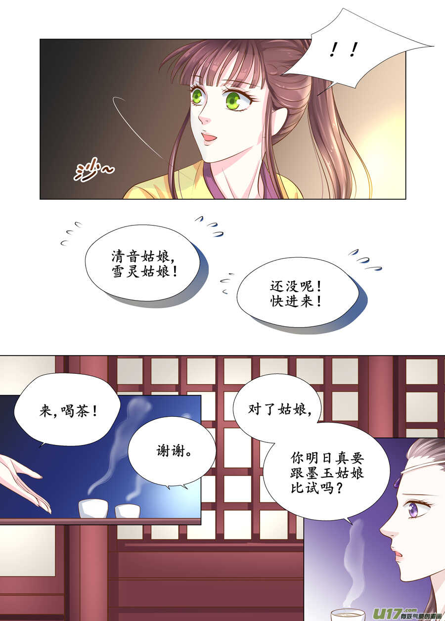 三十一 情敌（4）4