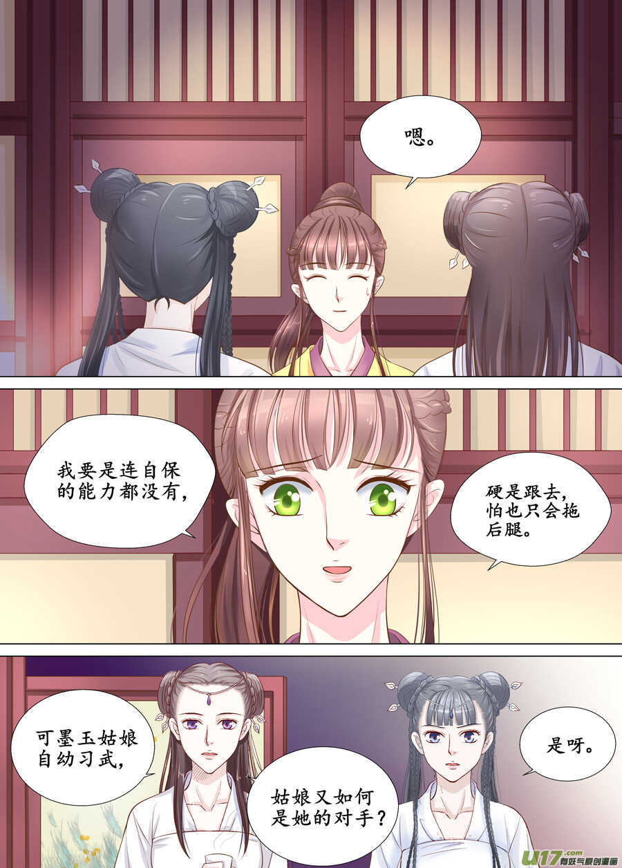 三十一 情敌（4）5