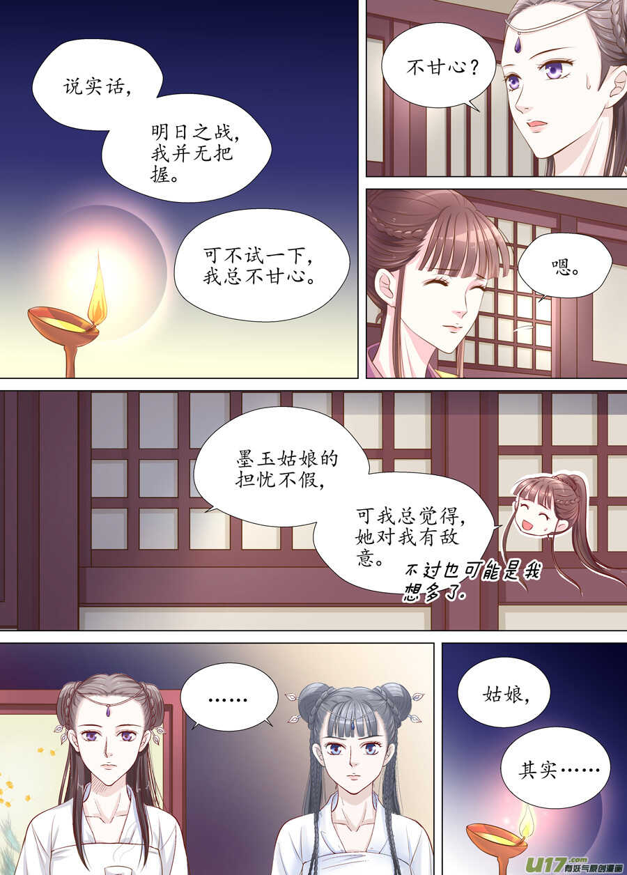 三十一 情敌（4）6