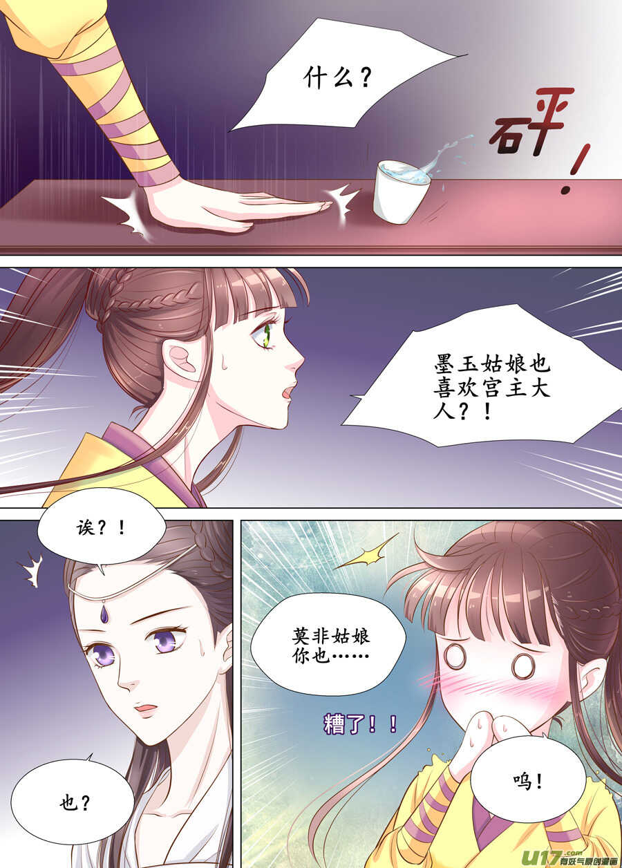 三十一 情敌（4）7
