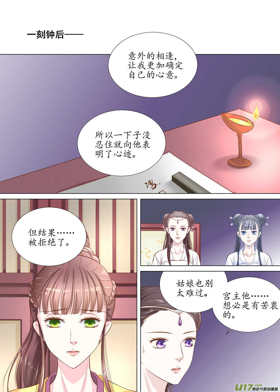 三十一 情敌（5）0