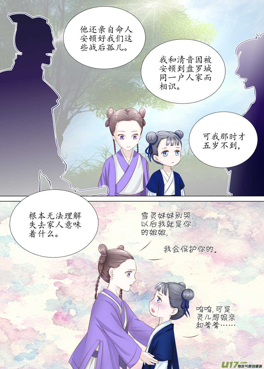 三十一 情敌（5）5