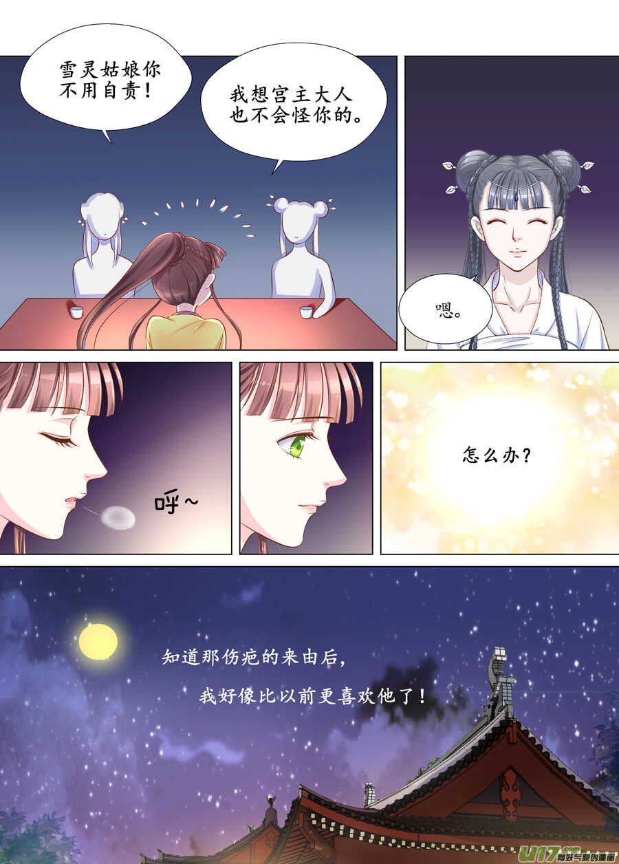 三十一 情敌（5）7